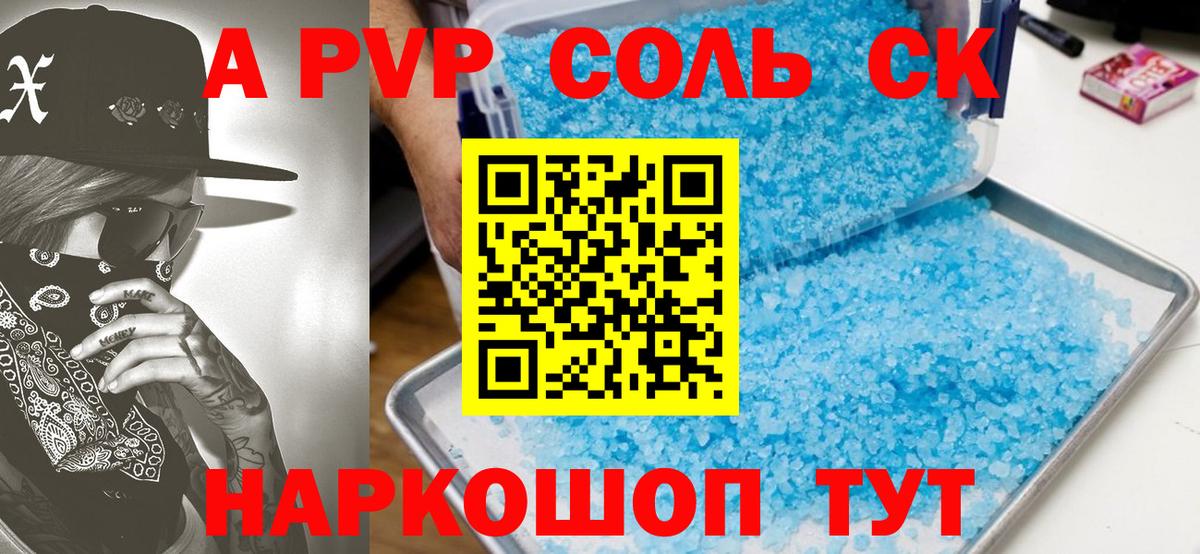 Alpha-PVP Crystall Назарово