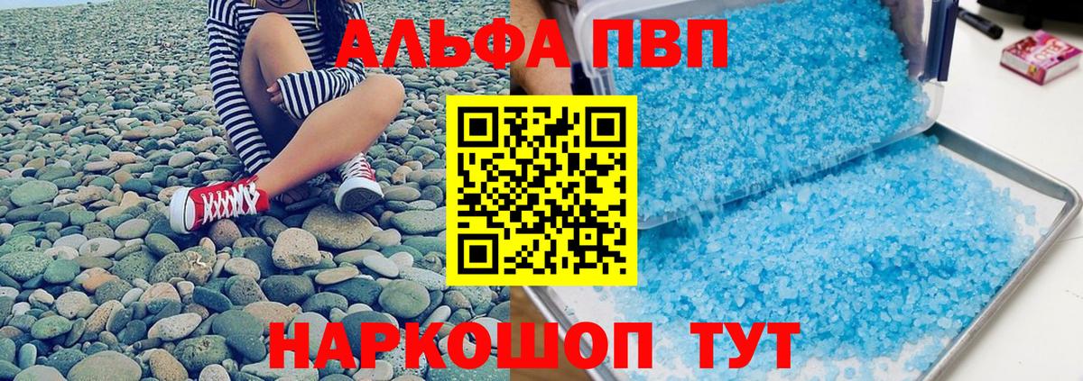 Alfa_PVP  Вход с VPN  A PVP Crystall  Назарово  APVP VHQ 