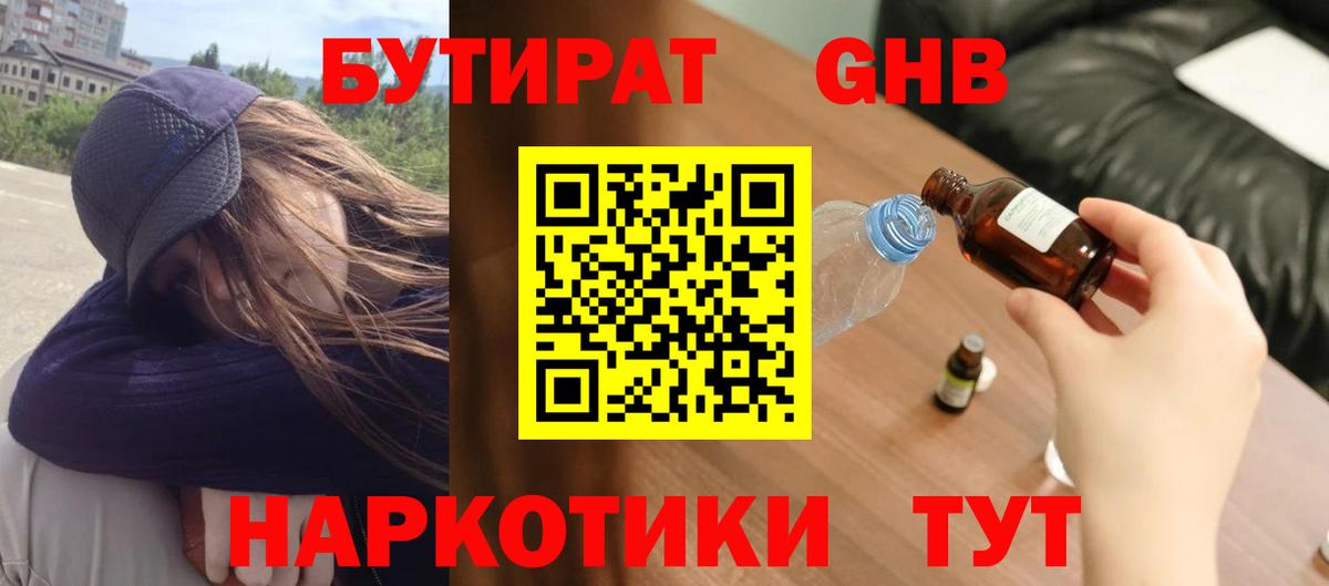 БУТИРАТ BDO 33%  Назарово 