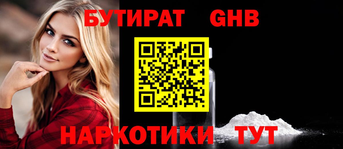 БУТИРАТ бутик Назарово