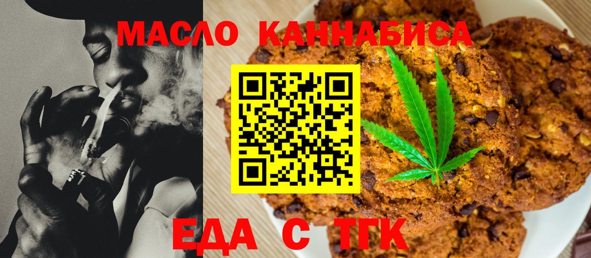 Назарово  Печенье с ТГК марихуана  Вход с VPN 