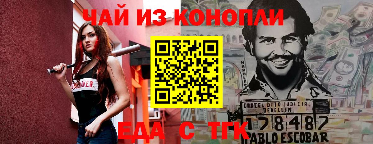 Еда ТГК конопля  Назарово 