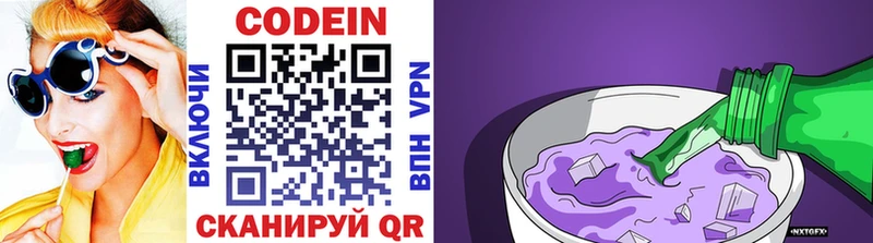 Codein напиток Lean (лин) Назарово