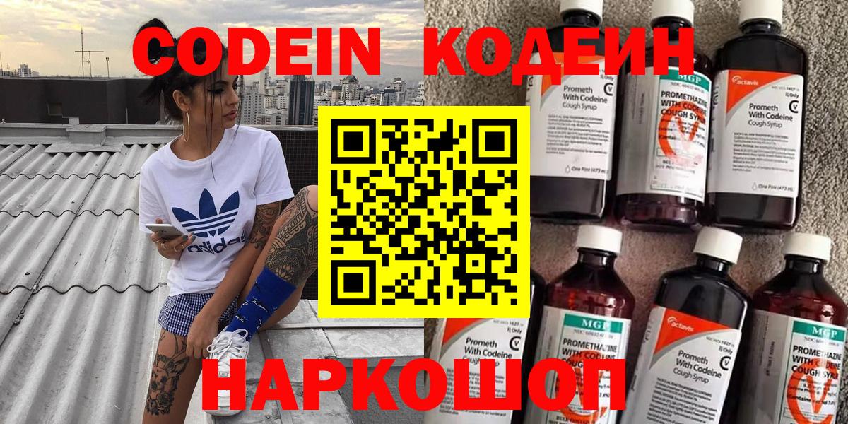Кодеиновый сироп Lean напиток Lean (лин)  что такое   Codein Purple Drank  Назарово  Вход с VPN 