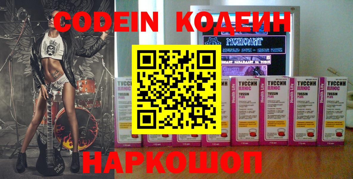 Кодеиновый сироп Lean напиток Lean (лин) Назарово