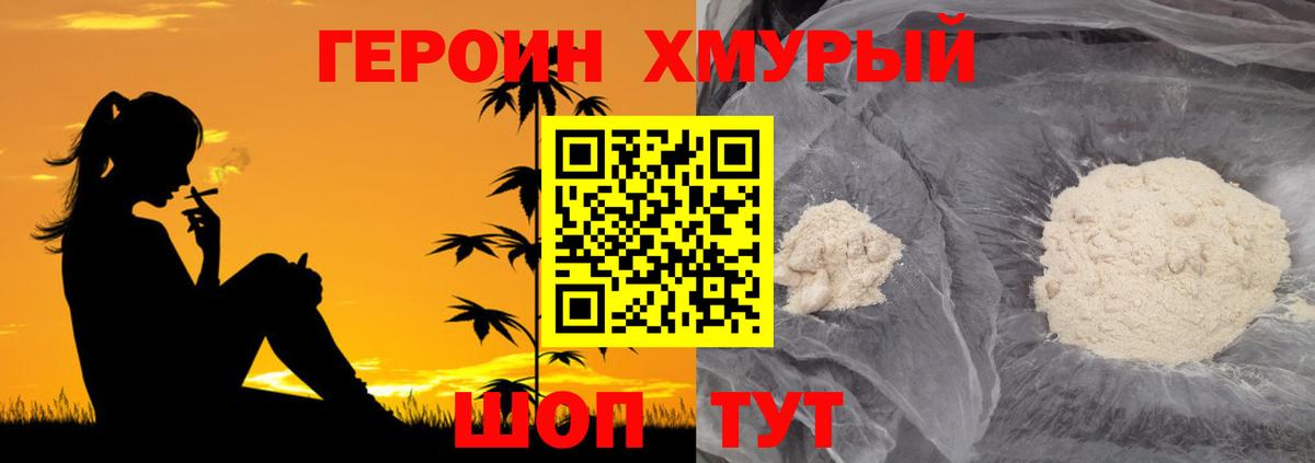 Героин Heroin  Вход с VPN  Назарово 