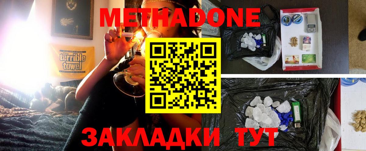 Метадон VHQ  Метадон белоснежный  Вход с VPN  Назарово 
