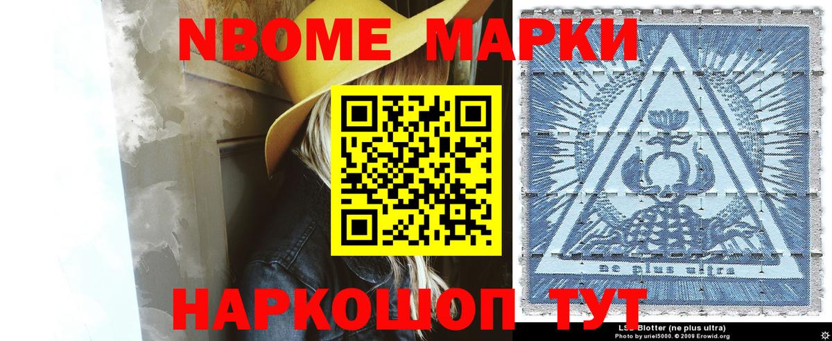 Марки N-bome 1500мкг  Марки N-bome 1500мкг  Назарово 